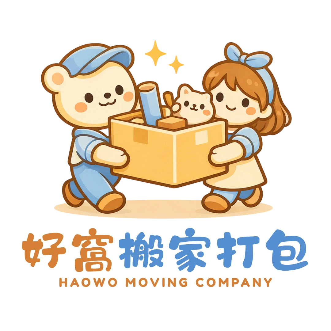 好窩搬家打包 LOGO (直式去背)