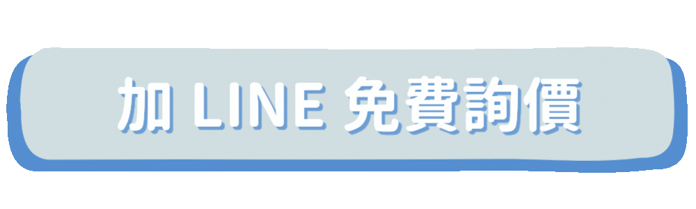 好窩搬家打包－LINE按鈕